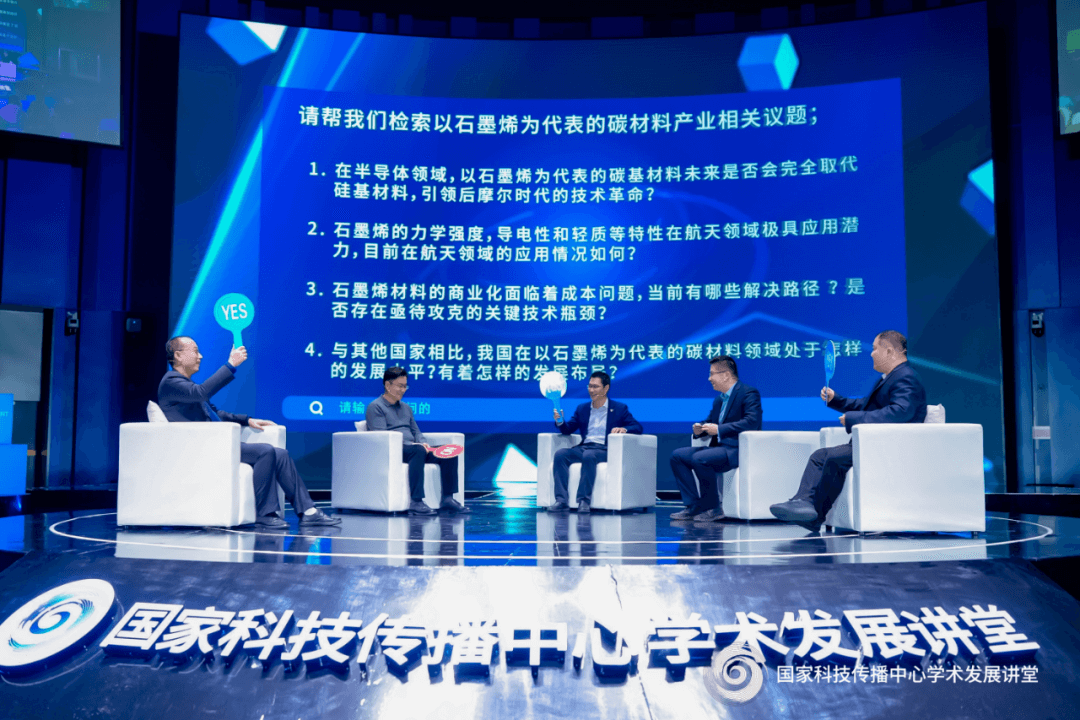 国家科技传播中心学术发展讲堂新材料专场举办