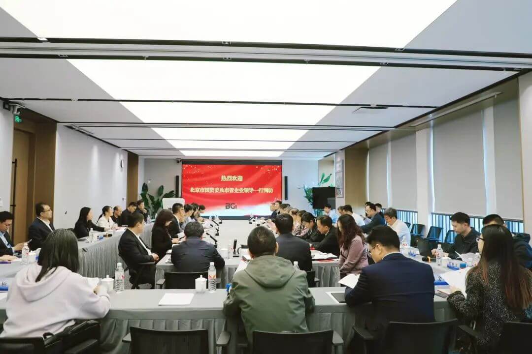 市国资委携多家市管企业赴BGI调研交流