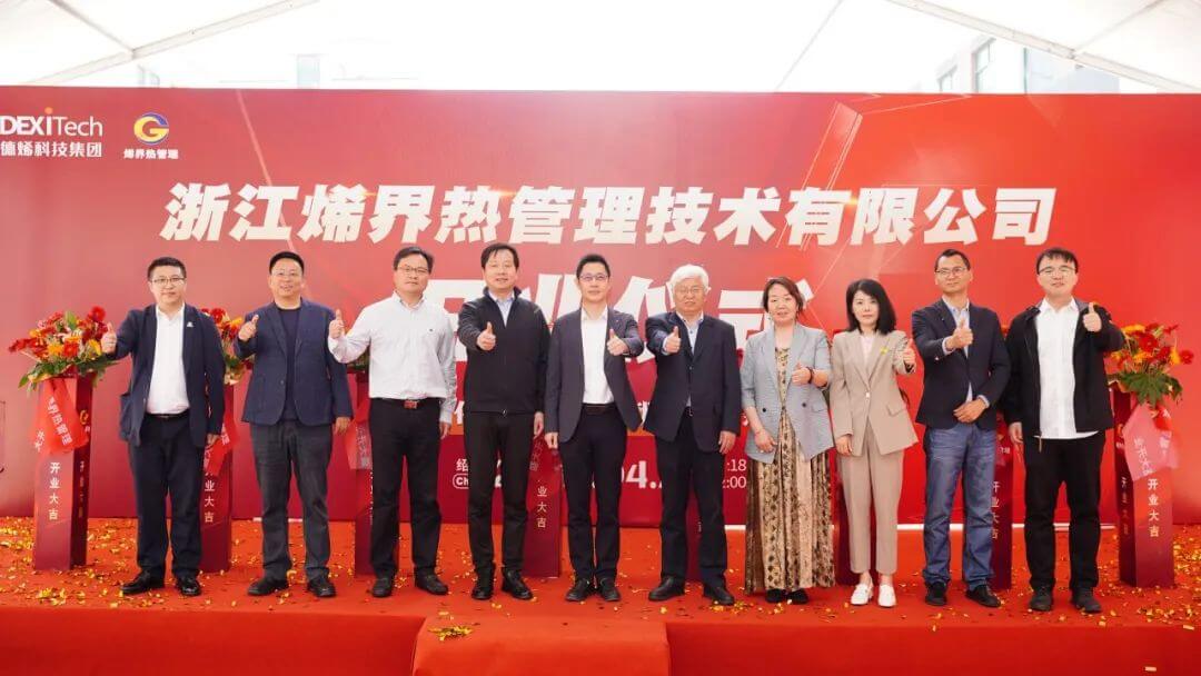 热烈祝贺集团子公司浙江烯界热管理技术有限公司盛大开业！