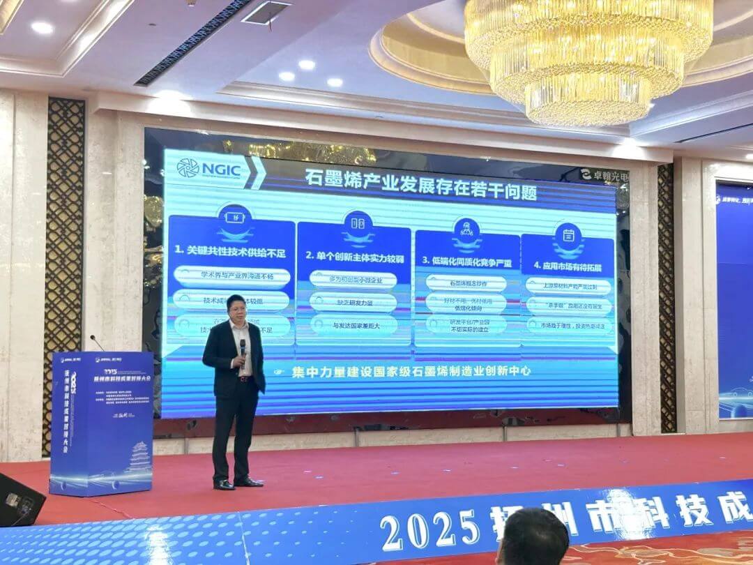 抚州市科技成果对接大会成功举办 石墨烯技术成果引关注