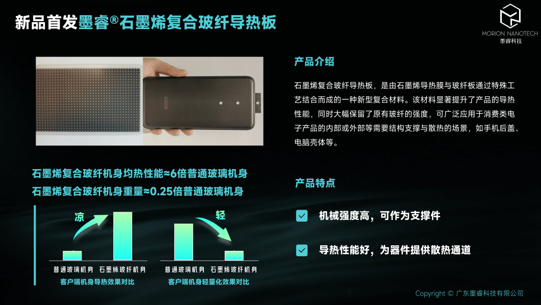 石墨烯冰感机身，墨睿科技助力真我GT7散热新突破