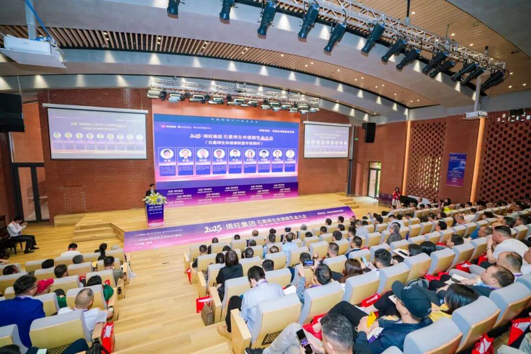 烯旺石墨烯大会在清华召开，发布系列医疗科研引领行业高质量发展