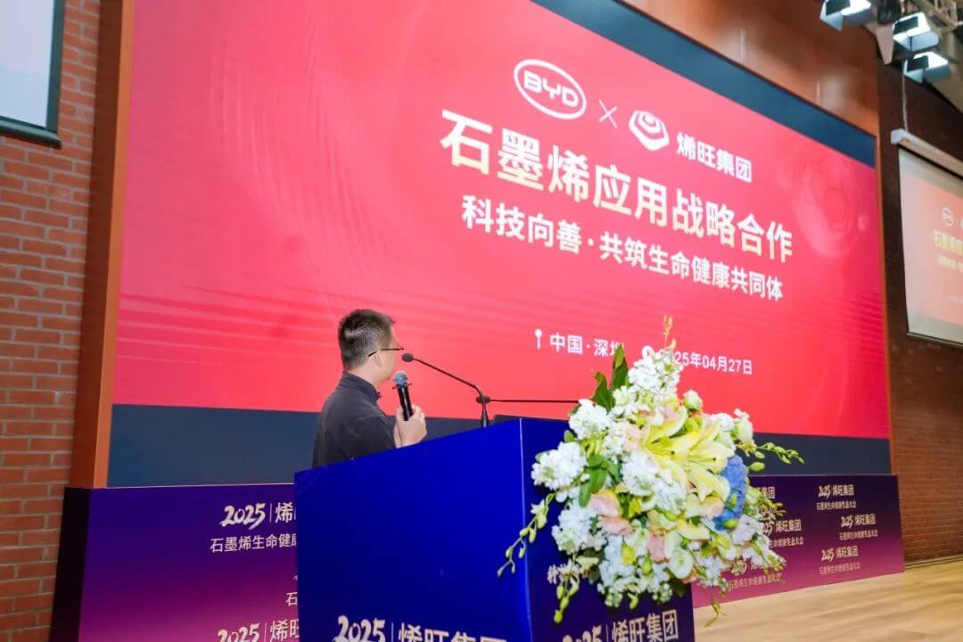 烯旺石墨烯大会在清华召开，发布系列医疗科研引领行业高质量发展