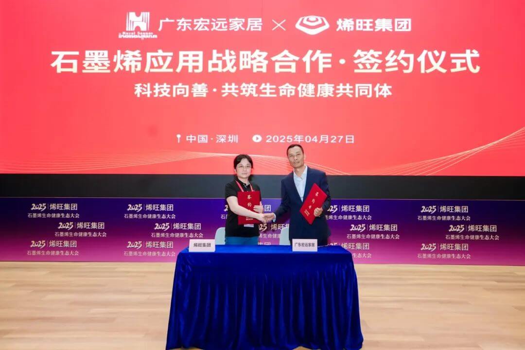 烯旺石墨烯大会在清华召开，发布系列医疗科研引领行业高质量发展