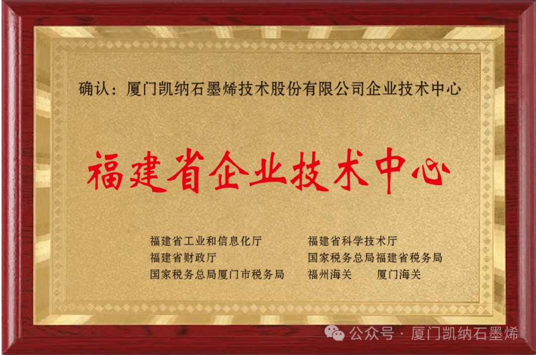 创新再突破！厦门凯纳获评福建省企业技术中心