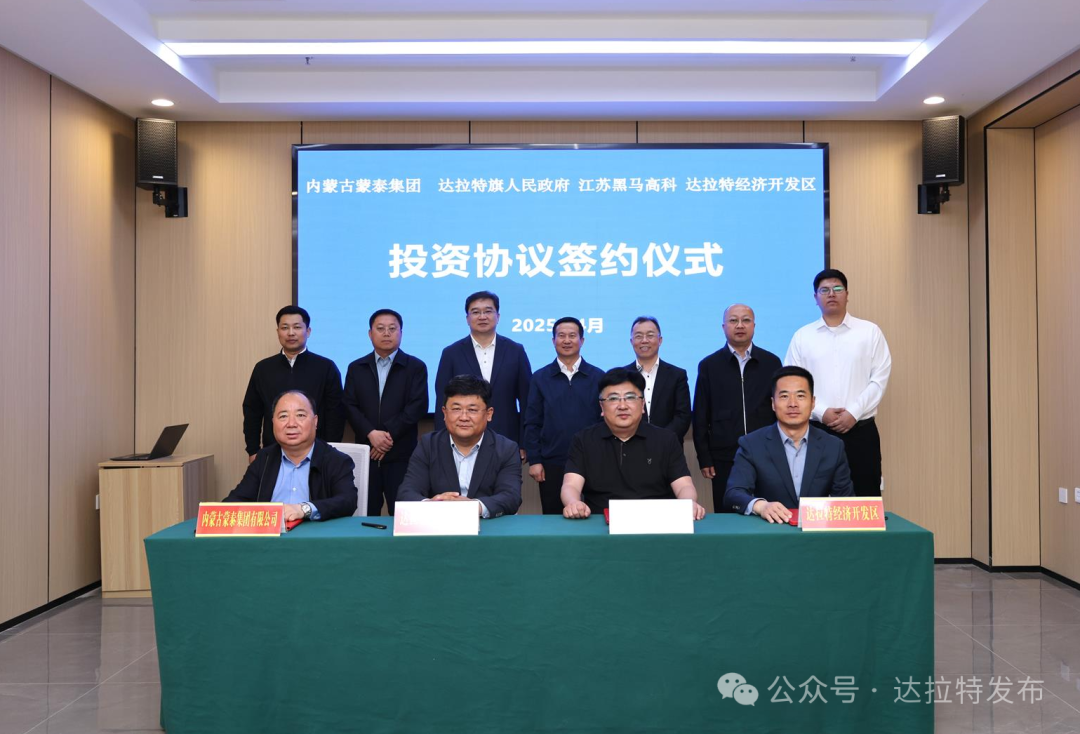 江苏黑马高科年产10万吨石墨烯-铝基合金新型导电材料及20万公里新型电缆项目落户达拉特旗