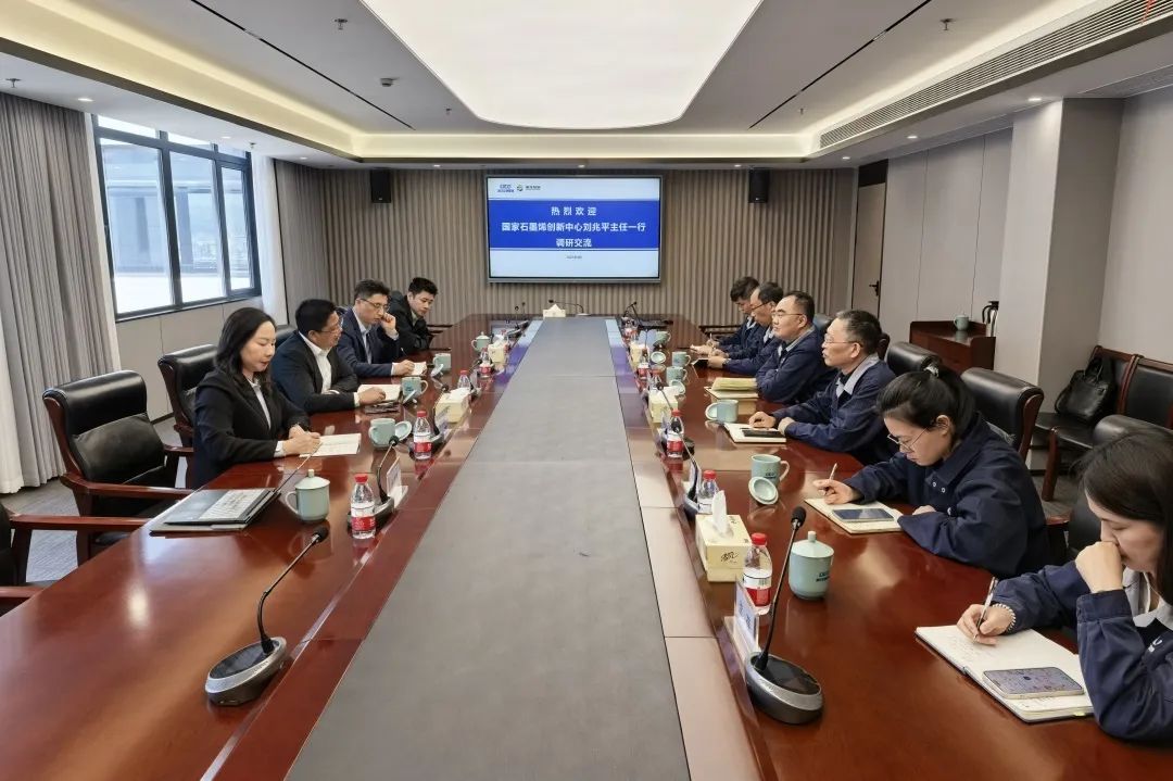 图文速览|国家石墨烯创新中心工作回顾（4月07日-4月19日）