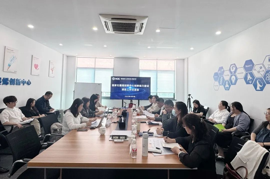 图文速览|国家石墨烯创新中心工作回顾（4月07日-4月19日）