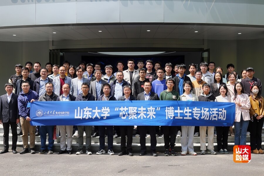 集成电路学院举办“芯聚未来”博士生专场活动