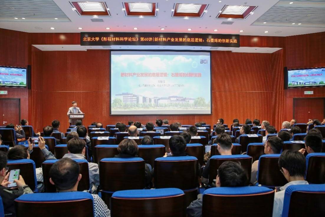 【060】课程回顾 | 新材料产业发展的底层逻辑：石墨烯的创新实践