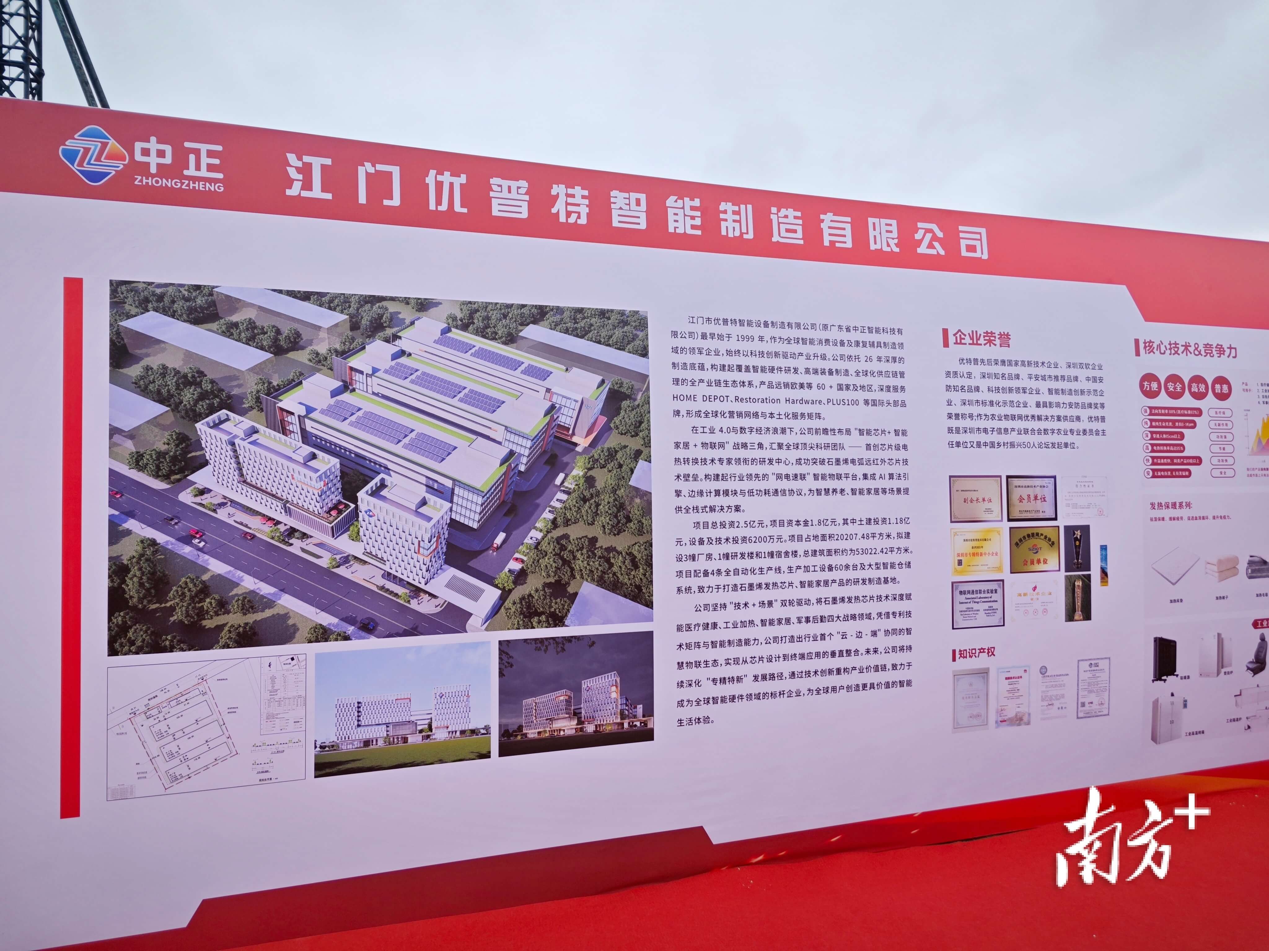 石墨烯发热技术+AI算法！2.5亿元江门优普特智能制造项目动工