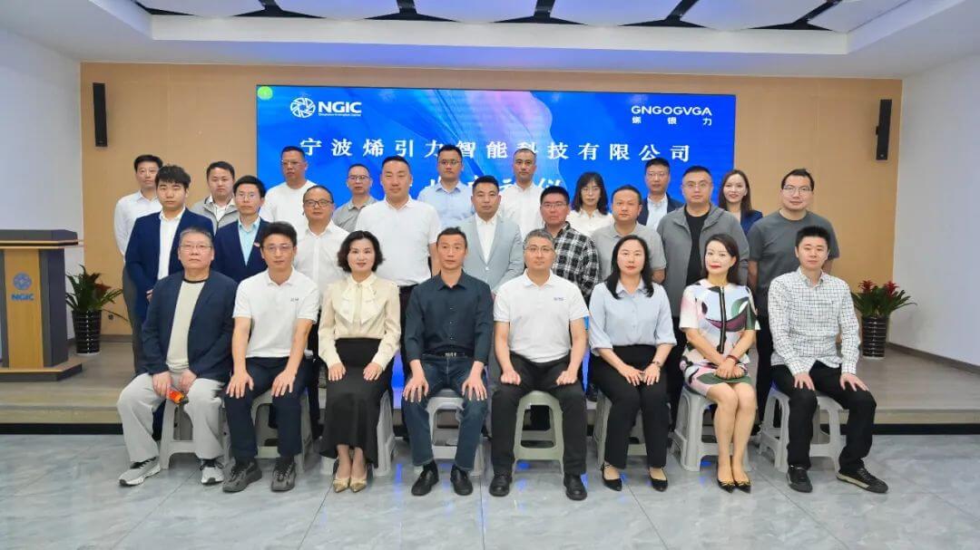 国家石墨烯创新中心孵化企业—宁波烯引力智能科技有限公司（试运营）开业庆典