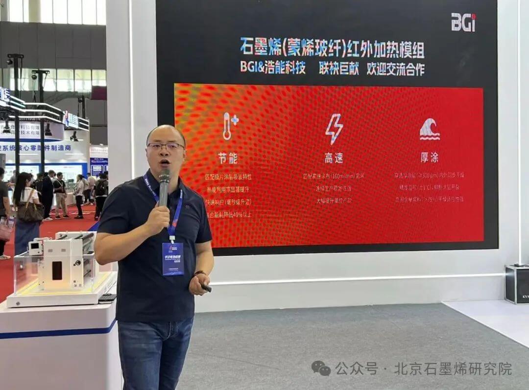 BGI 石墨烯（蒙烯玻纤）红外加热模组闪耀 CIBF2025