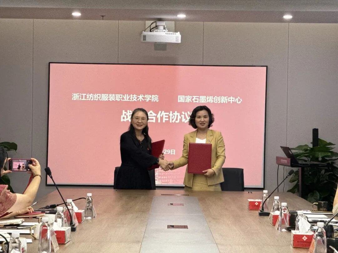 国家石墨烯创新中心与浙江纺织服装职业技术学院签署战略合作协议