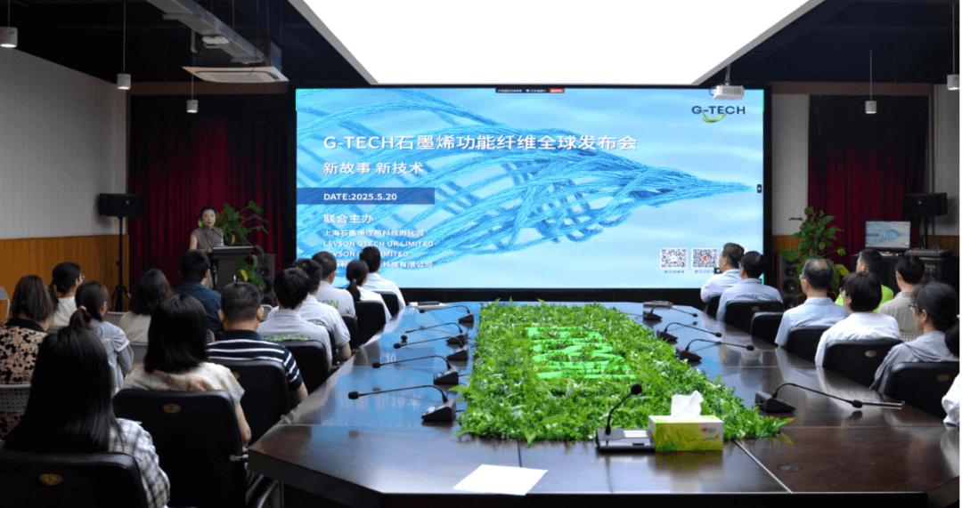 利物盛G-TECH石墨烯功能纤维全球隆重发布