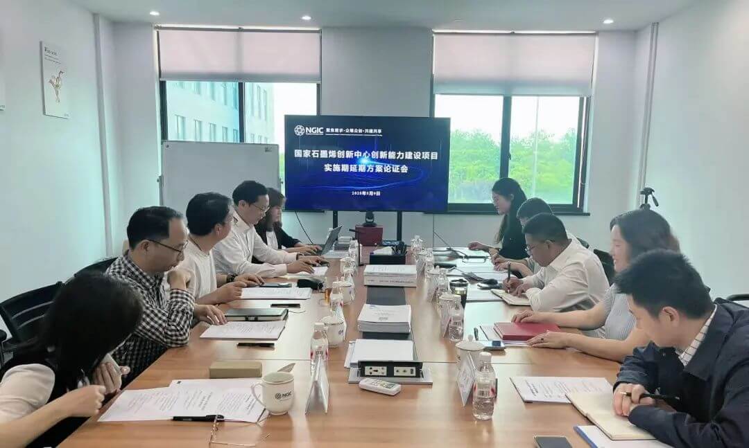 图文速览|国家石墨烯创新中心工作回顾（5月6日-5月17日）