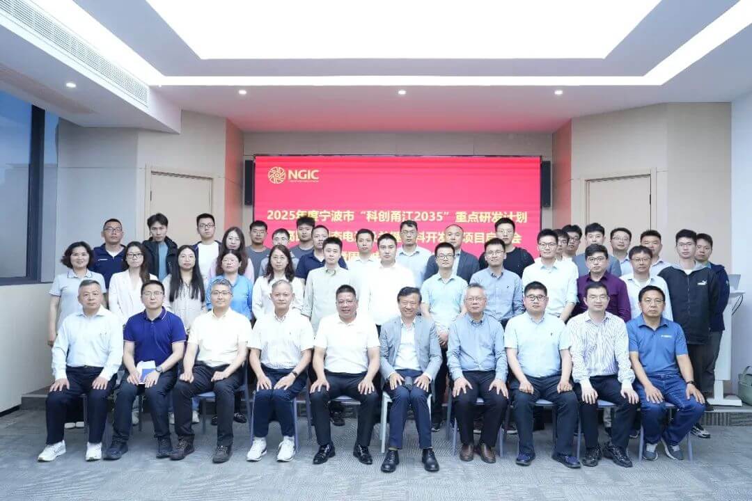 宁波市“科创甬江2035”重点研发计划项目“高比能固态电池及关键材料开发”启动会暨固态电池技术研讨会在国家石墨烯创新中心召开