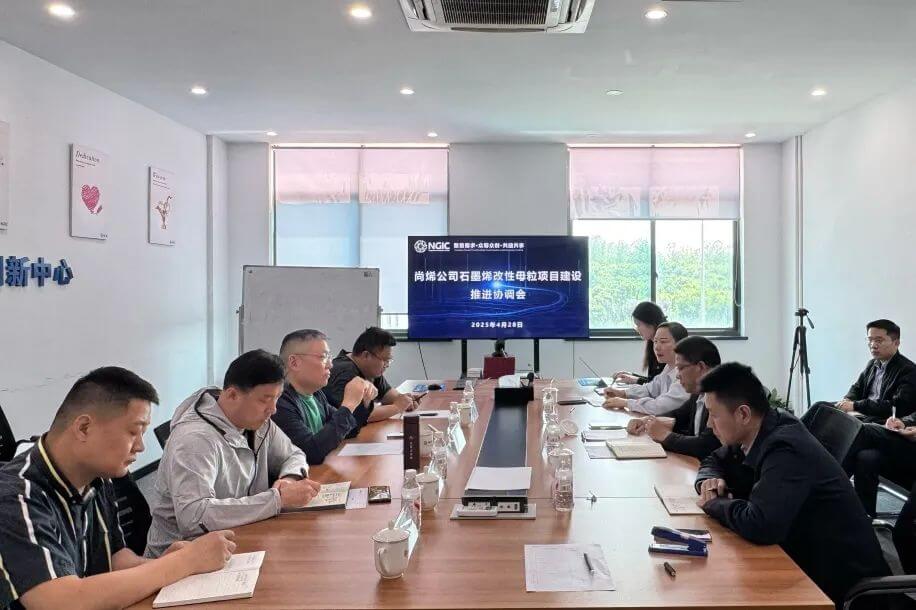 图文速览|国家石墨烯创新中心工作回顾（4月21日-4月30日）