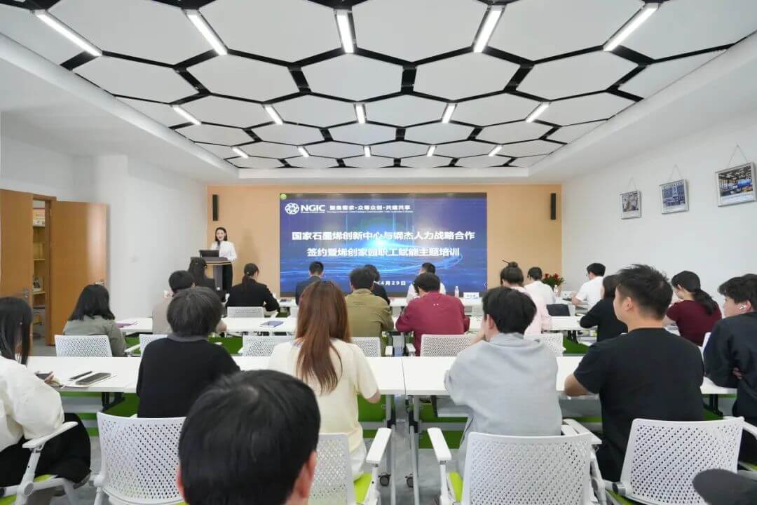 图文速览|国家石墨烯创新中心工作回顾（4月21日-4月30日）