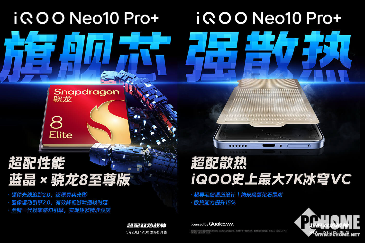 满血铁三角 iQOO Neo10 Pro+挑战稳帧新标准