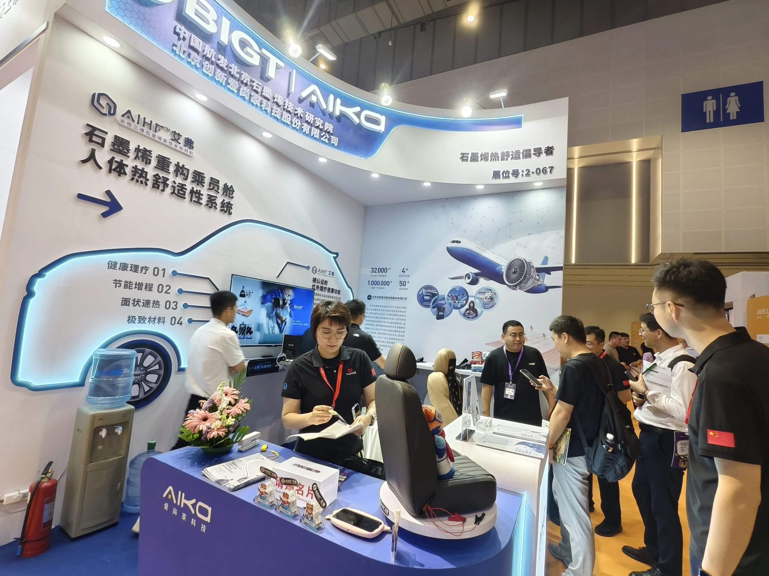 EAC2025回顾 | 爱尚家AIHF™艾弗石墨烯科技添赋产业新动能