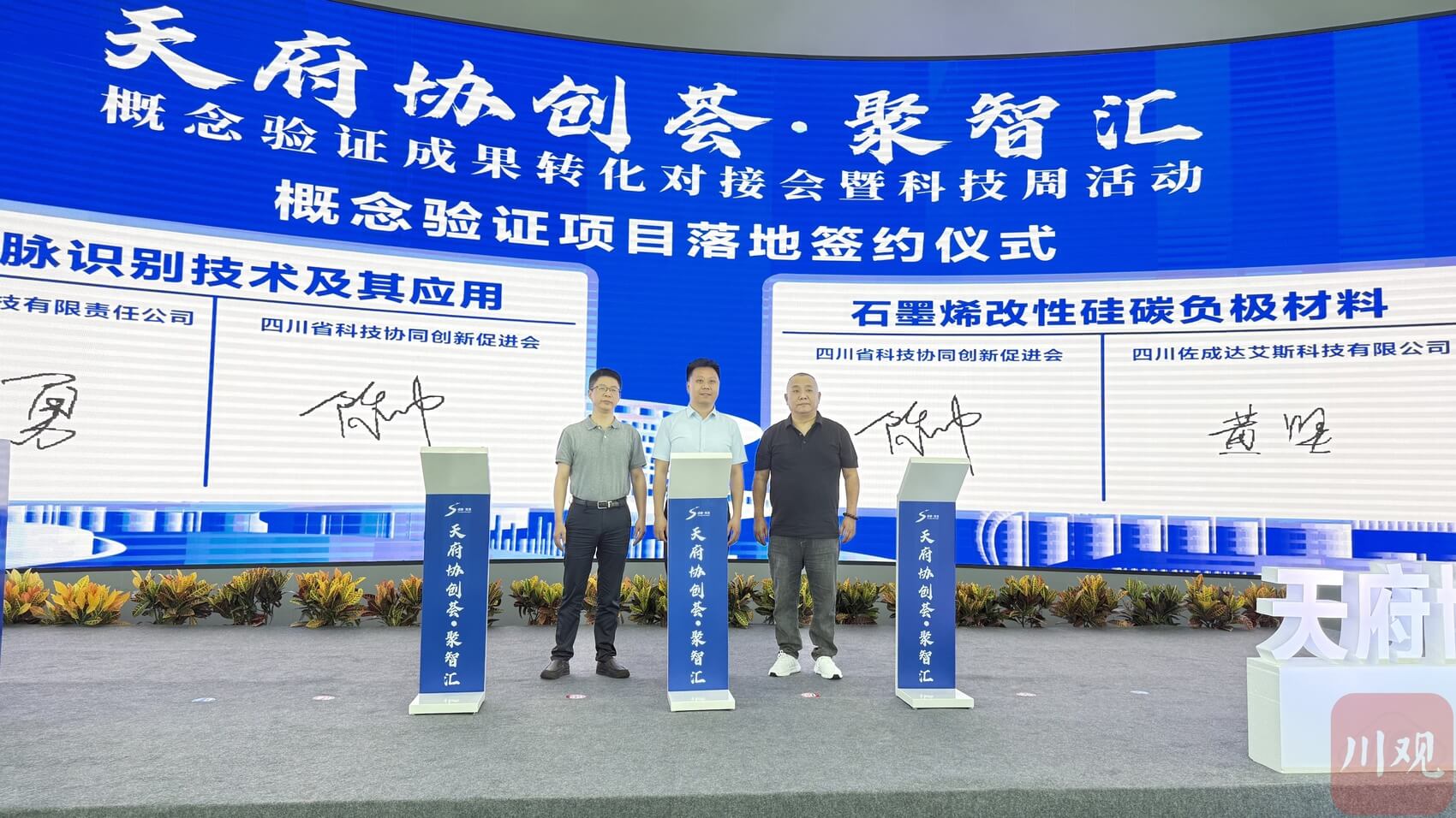 概念验证成功！掌静脉识别等前沿项目签约落地成都