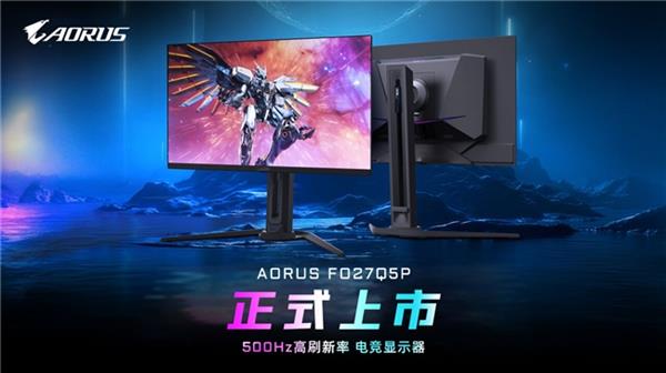 技嘉推出 500Hz 高刷新率 QD-OLED 电竞显示器 AORUS FO27Q5P 正式上市