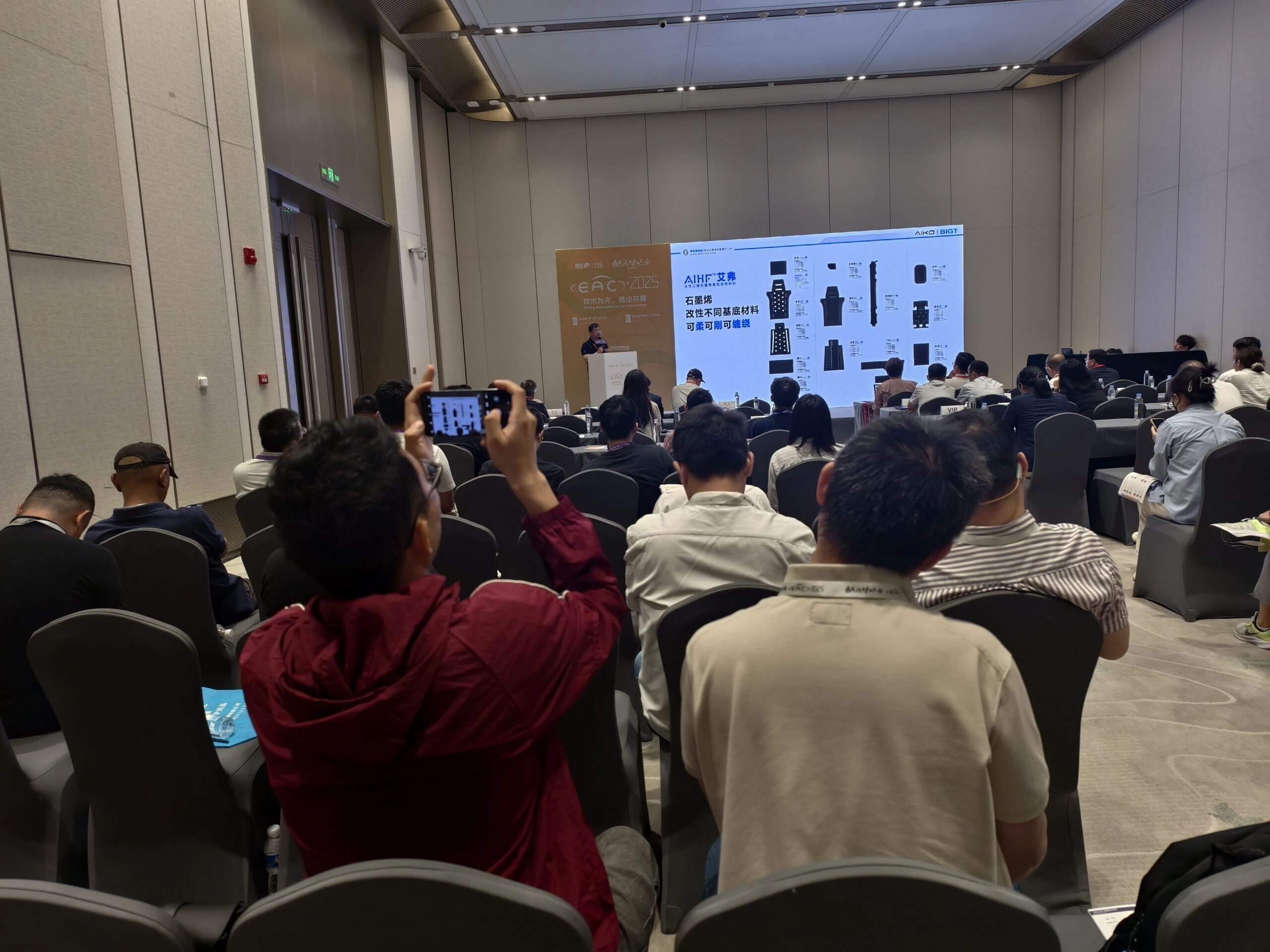 EAC2025回顾 | 爱尚家AIHF™艾弗石墨烯科技添赋产业新动能