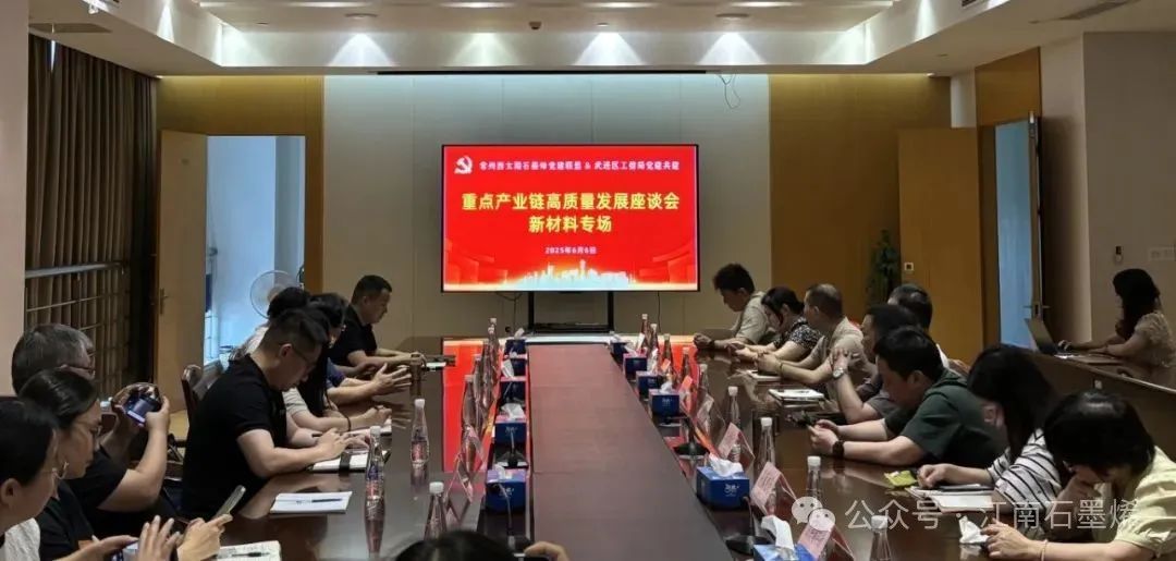 新材料·新机遇—关税挑战下的全球市场突围讲座 暨石墨烯中小企业服务月活动成功举办