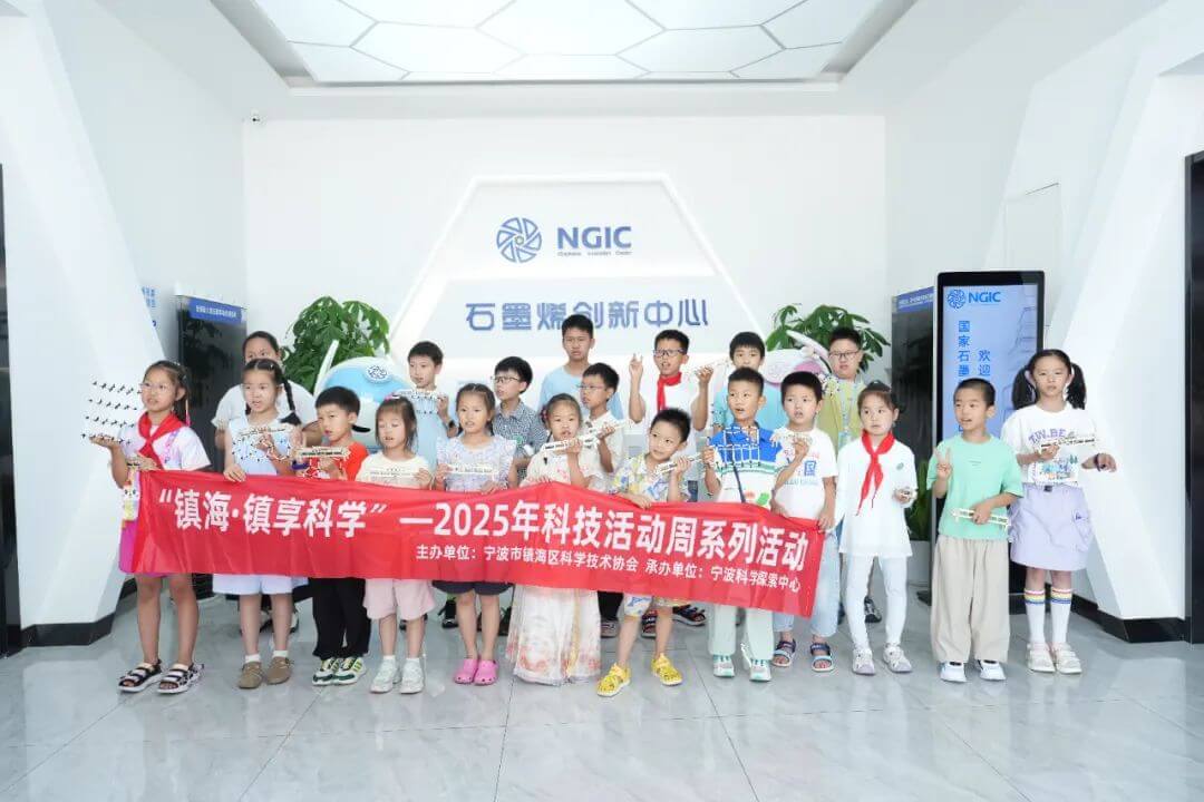 「镇享科学」开启神奇石墨烯实验室科学启蒙之旅