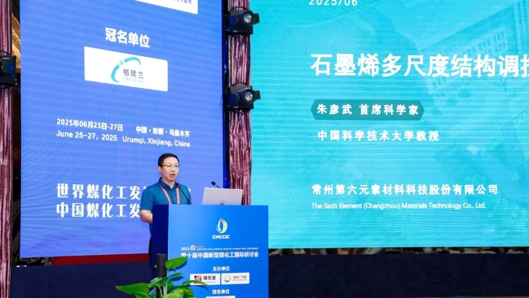 朱彦武教授于第十届中国新型煤化工国际研讨会发表重要演讲
