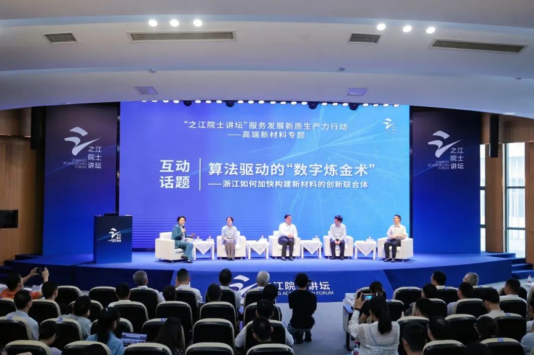 高超教授受邀出席“之江院士讲坛”，聚焦高端新材料领域专题，共探浙江的求“新”之路