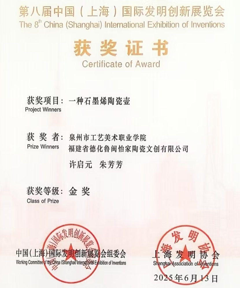 泉州工艺美院喜获发明金奖