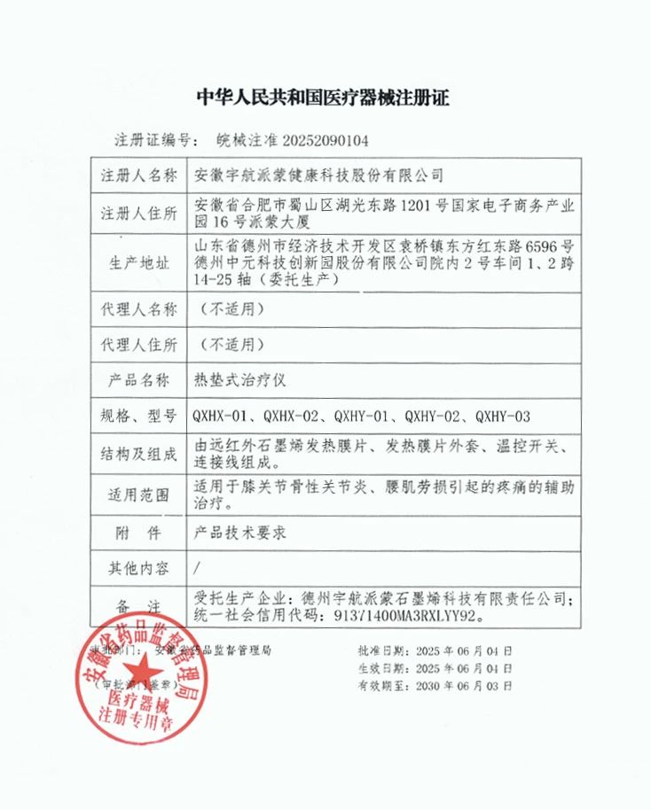科技创新赋能医疗 | 宇航派蒙产品获二类医疗器械认证