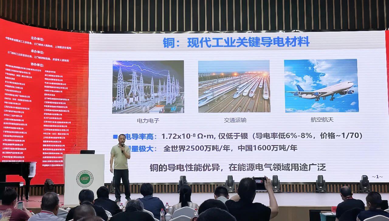 铜心聚势・砥砺前行：高端铜材制备新技术与产业化应用探索