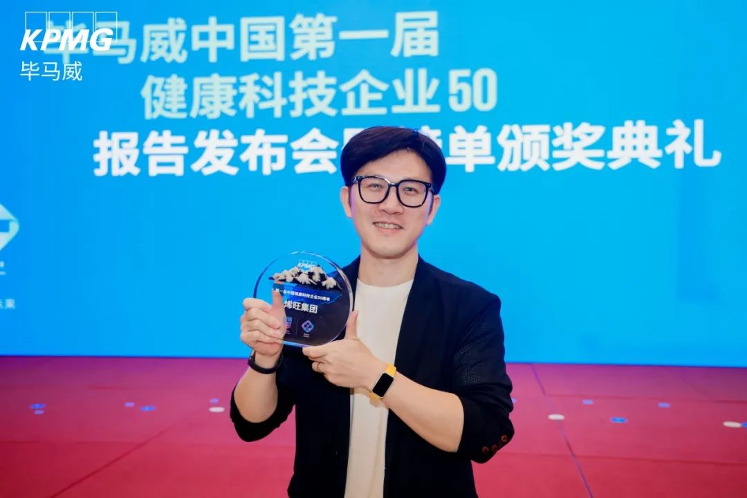 烯旺集团登榜：毕马威中国发布“首届健康科技50”企业