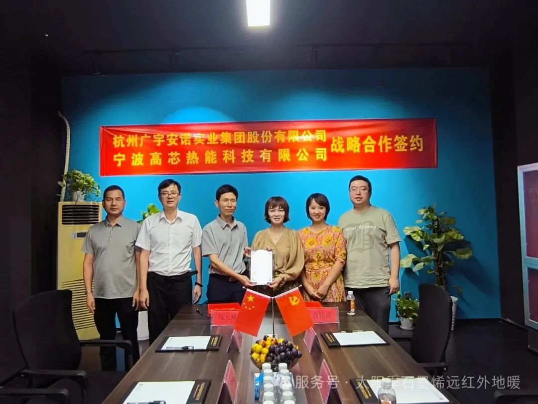 科技赋能健康生活！高芯热能与广宇安诺达成战略合作