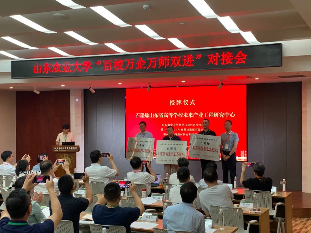 科技赋能产业，创新驱动未来——微一生物与石墨烯山东省高等学校未来产业工程研究中心在山东农业大学签约