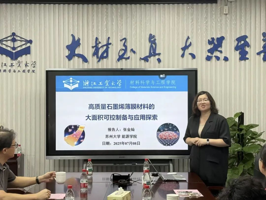 材•学堂丨至真讲坛324期：苏州大学张金灿教授来院作学术报告