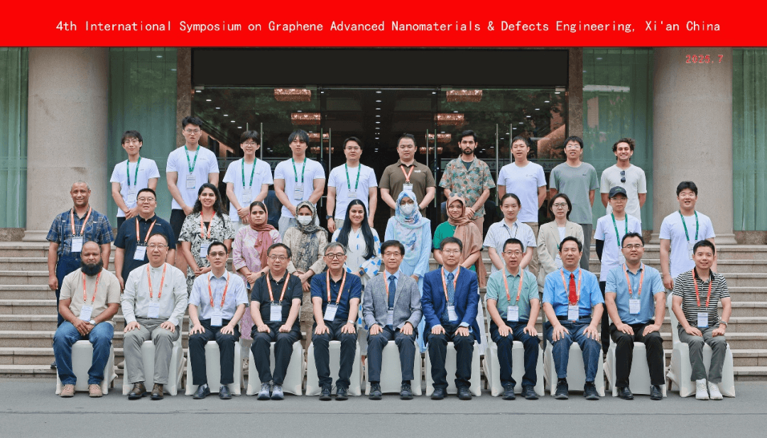 第四届石墨烯新型纳米材料缺陷工程国际研讨会在西安召开