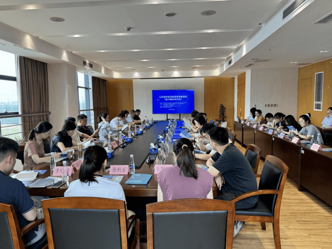 省科技创新券政策解读会，西太湖新材料专场！