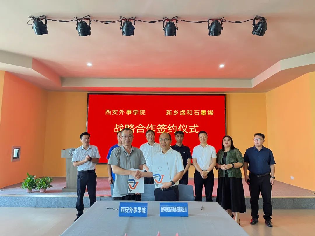强强联合！新乡煜和与西安外事学院签约，共启新材料创新发展新篇章