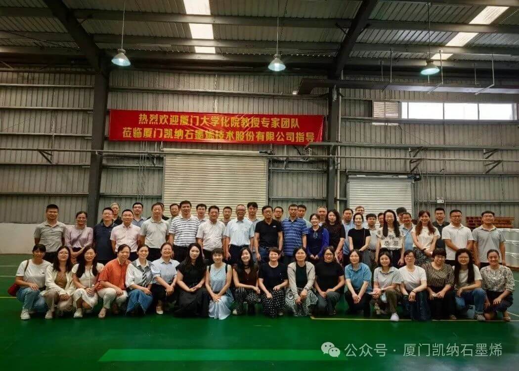 厦门大学化院教授专家团队到访厦门凯纳石墨烯公司开展交流