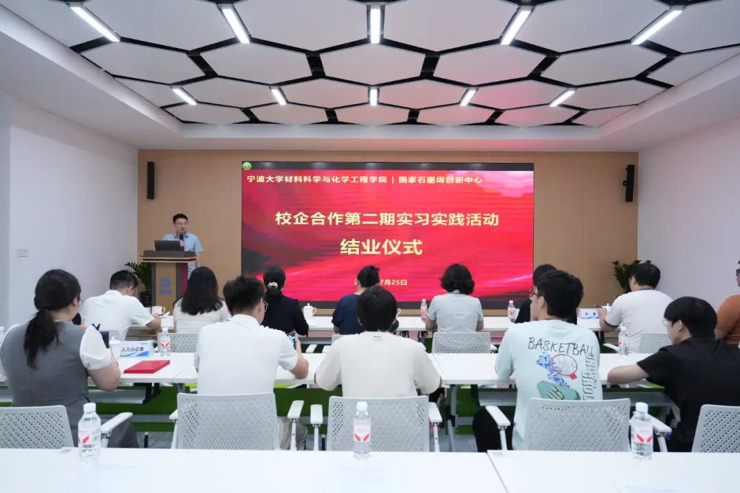 校企合作|国家石墨烯创新中心与宁波大学材料科学与化学工程学院第二期实习实践活动圆满结束