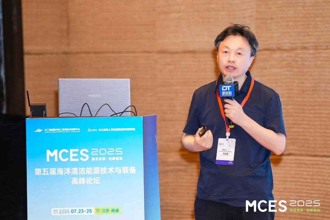 专题论坛，精彩继续｜第五届海洋清洁能源技术与装备高峰论坛圆满收官！
