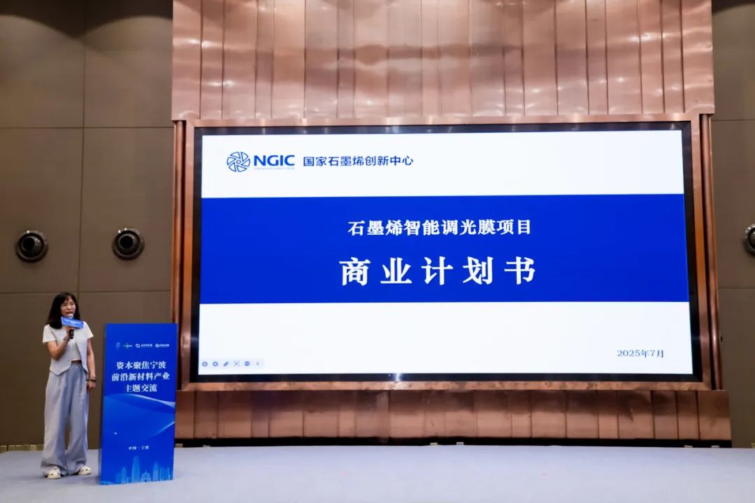 “十链百场千企业”系列活动｜六家路演企业，宁波前沿新材料吸引投行老总们高度关注