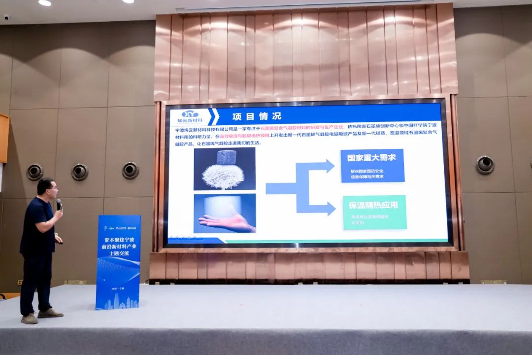 “十链百场千企业”系列活动｜六家路演企业，宁波前沿新材料吸引投行老总们高度关注