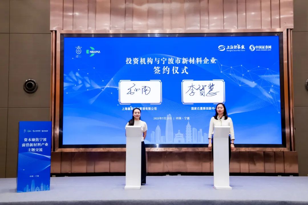 “十链百场千企业”系列活动｜六家路演企业，宁波前沿新材料吸引投行老总们高度关注