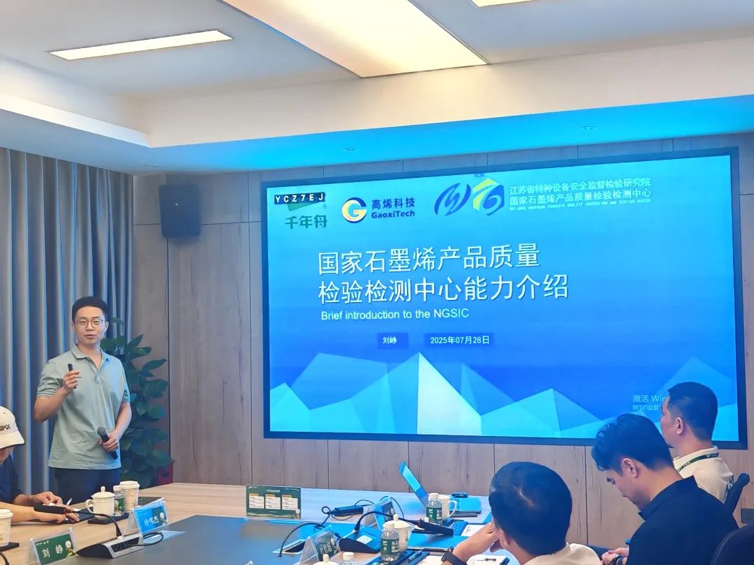 产学研验用，共话烯未来丨千年舟石墨烯技术交流会圆满举办