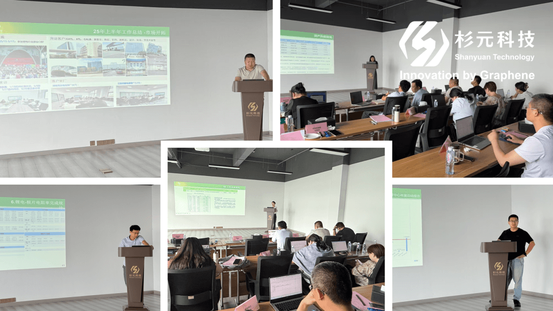 厚积笃行，蓄力奋进|杉元科技半年度经济工作会议